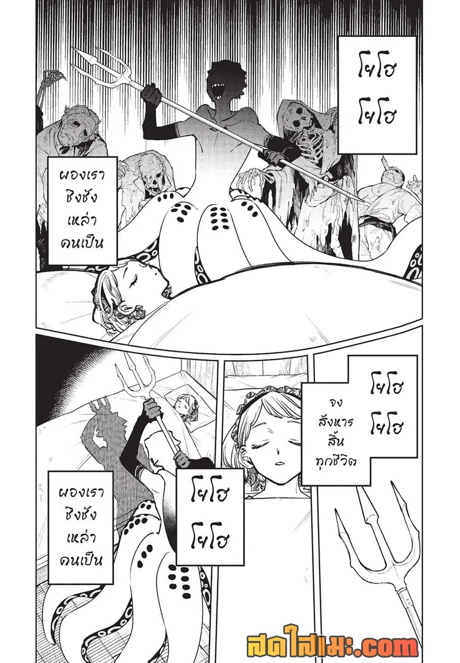 Ichi the Witch ตอนที่ 59 หน้า 2