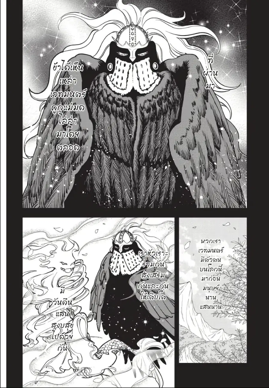Ichi the Witch ตอนที่ 6 หน้า 2
