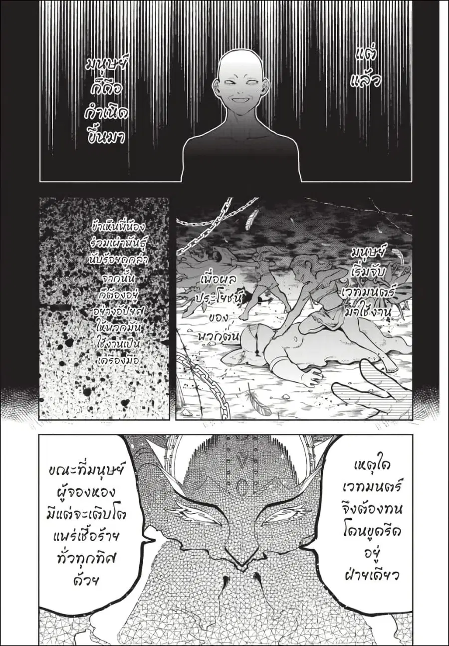 Ichi the Witch ตอนที่ 6 หน้า 3