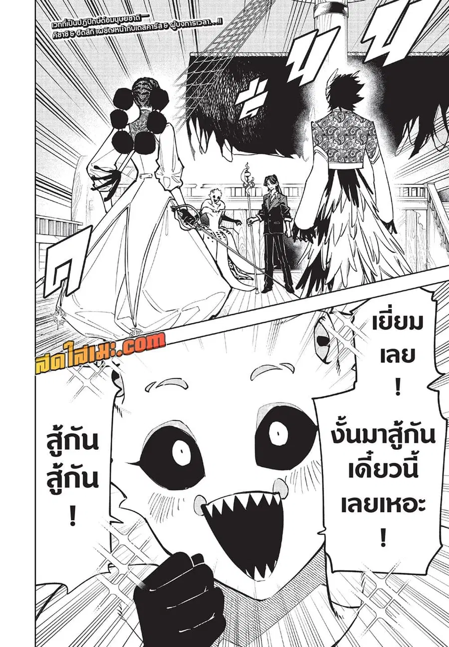 Ichi the Witch ตอนที่ 60 หน้า 2