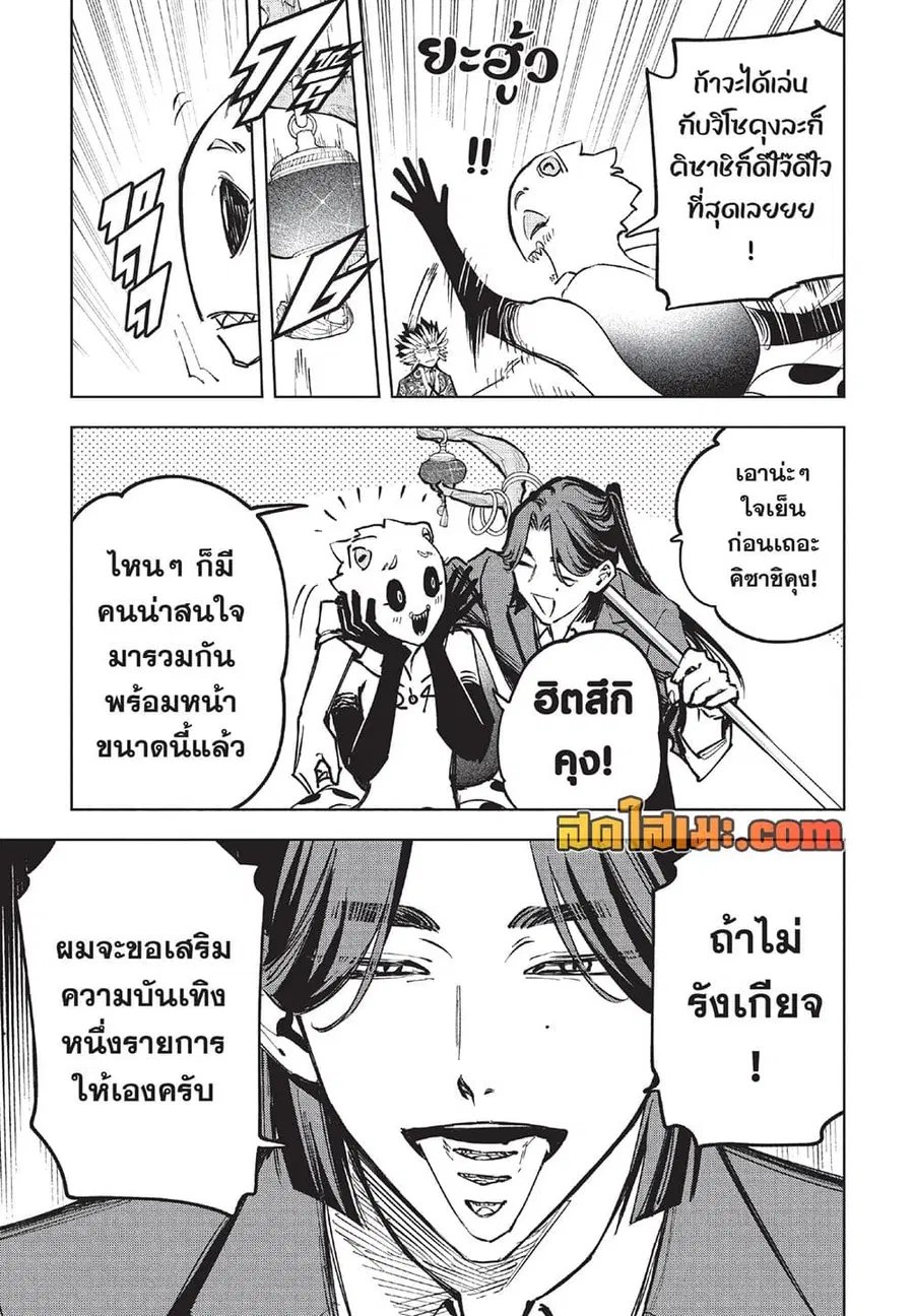 Ichi the Witch ตอนที่ 60 หน้า 3