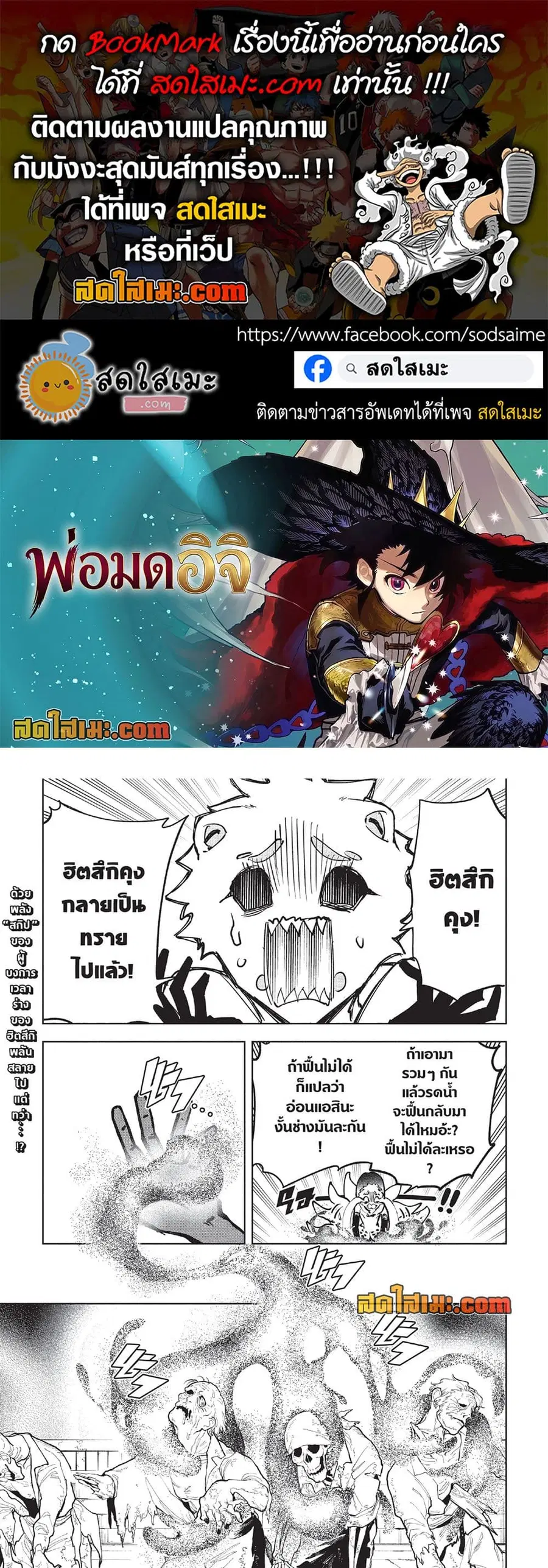 Ichi the Witch ตอนที่ 61 หน้า 2