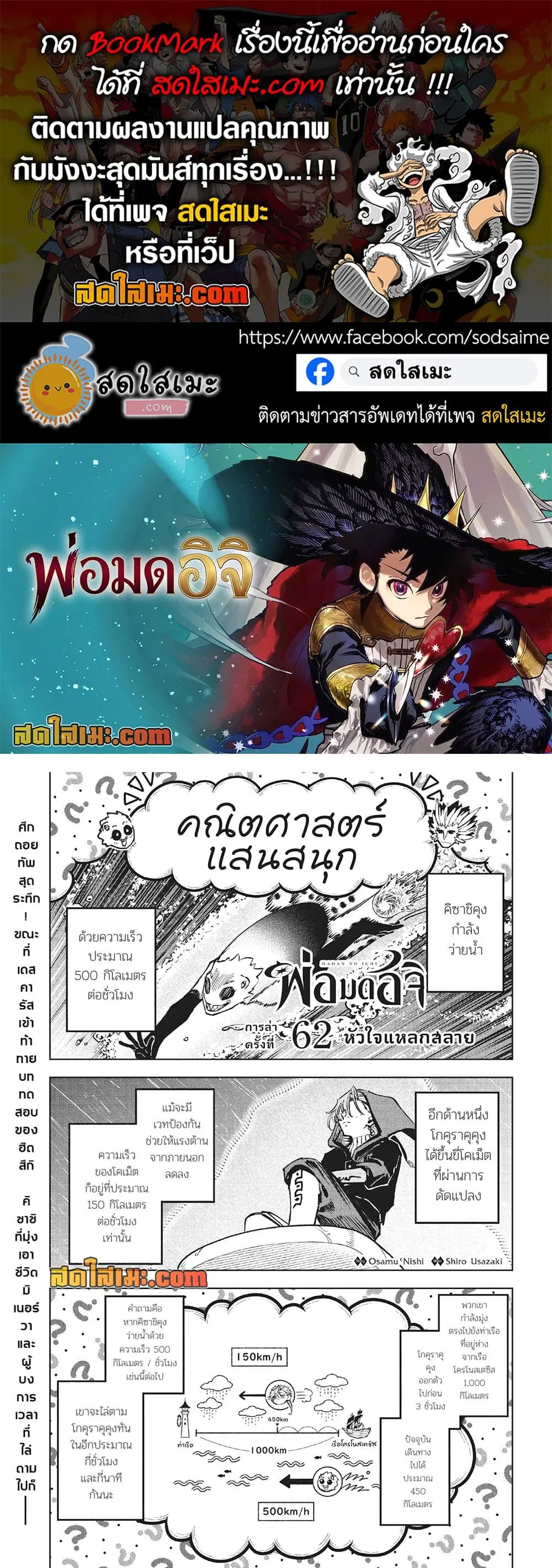 Ichi the Witch ตอนที่ 62 หน้า 1