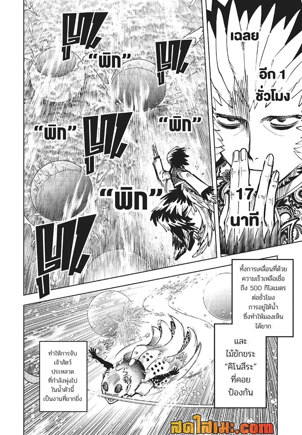 Ichi the Witch ตอนที่ 62 หน้า 2