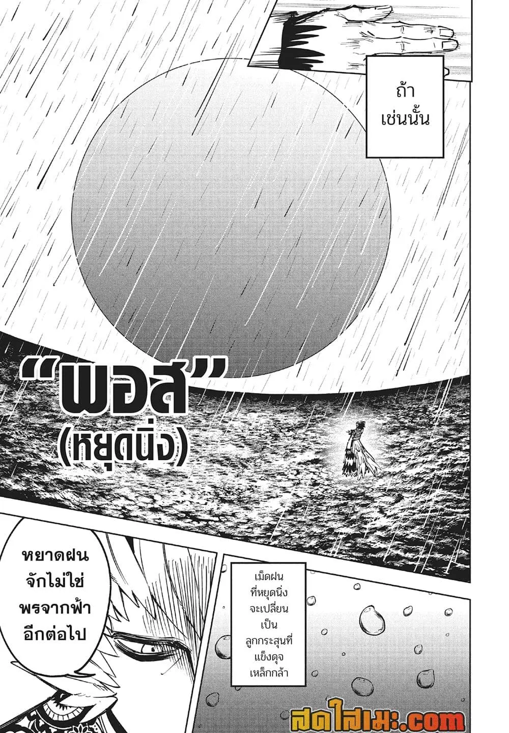 Ichi the Witch ตอนที่ 62 หน้า 3