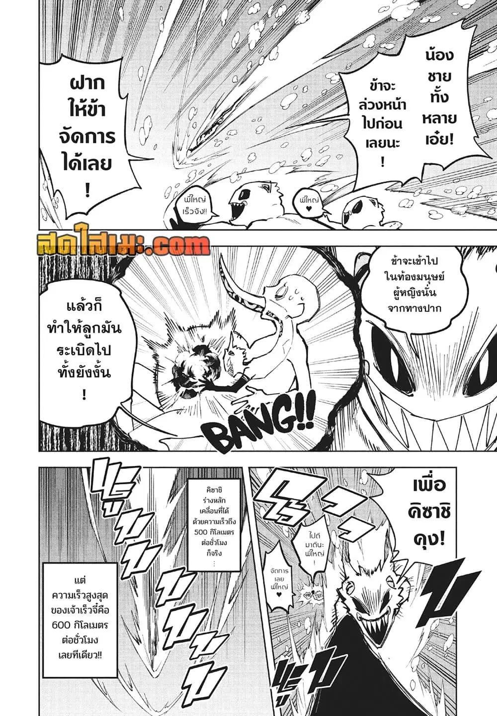 Ichi the Witch ตอนที่ 63 หน้า 2
