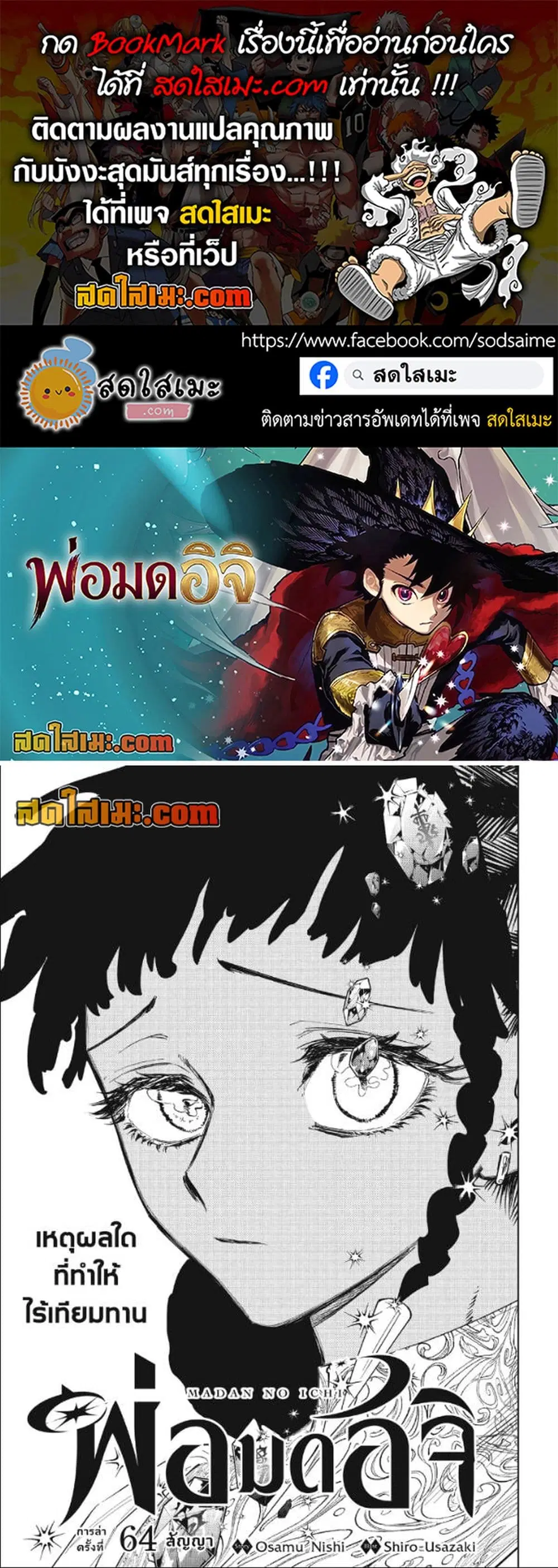 Ichi the Witch ตอนที่ 64 หน้า 1