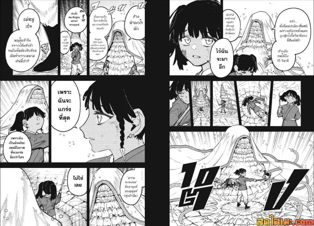 Ichi the Witch ตอนที่ 64 หน้า 3