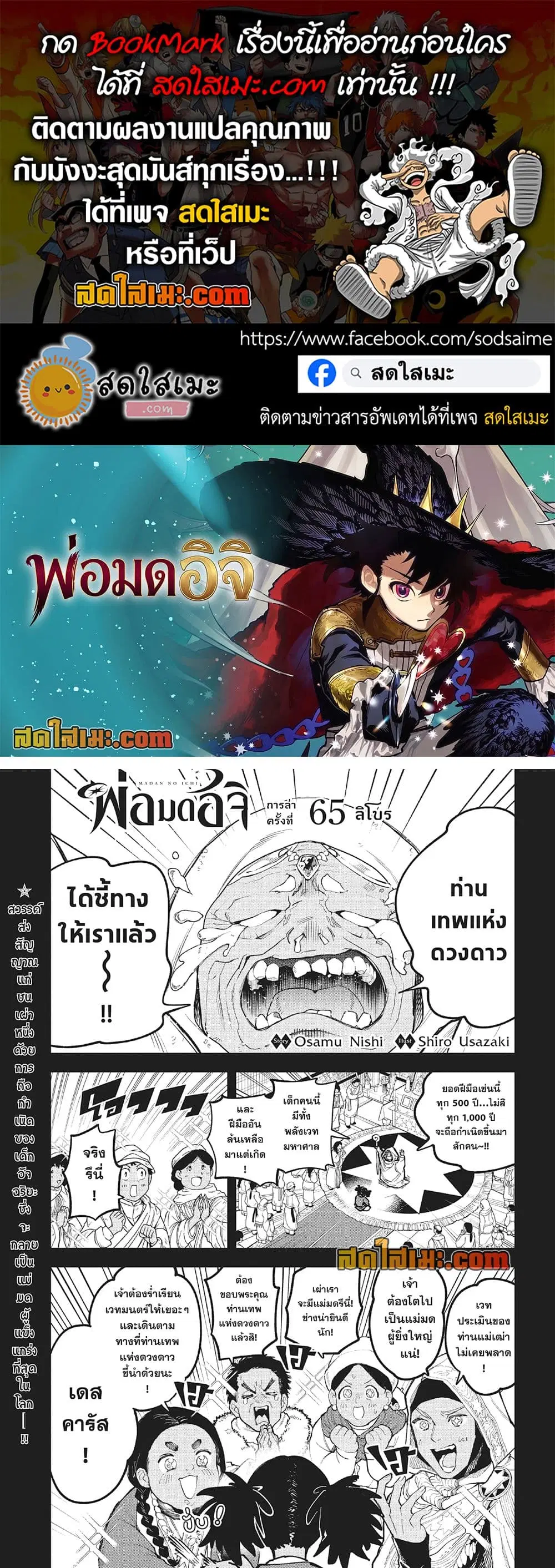 Ichi the Witch ตอนที่ 65 หน้า 1