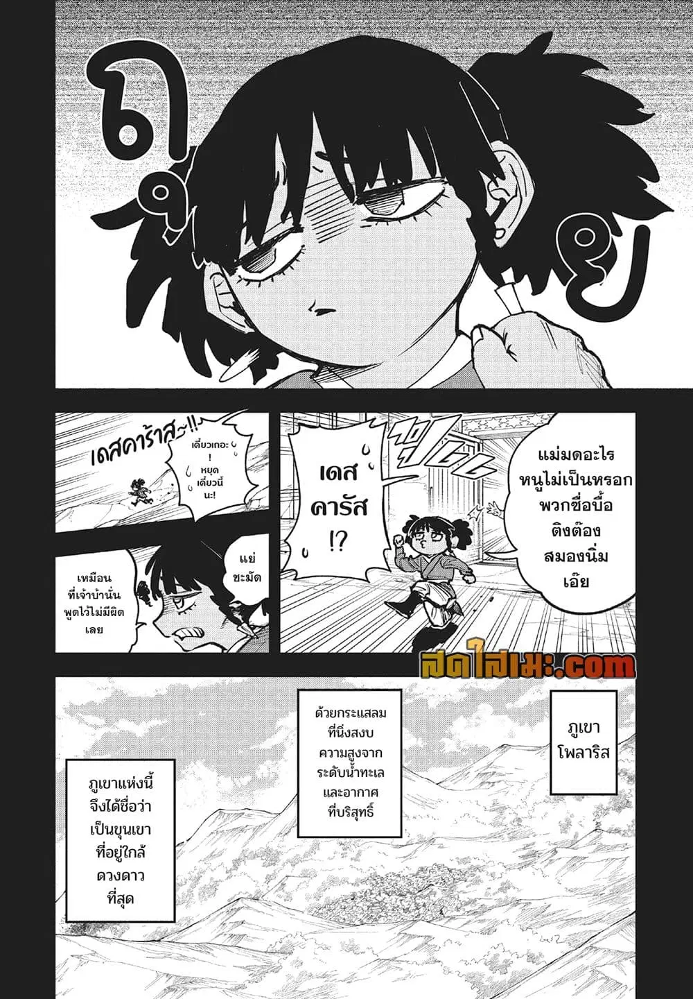 Ichi the Witch ตอนที่ 65 หน้า 2