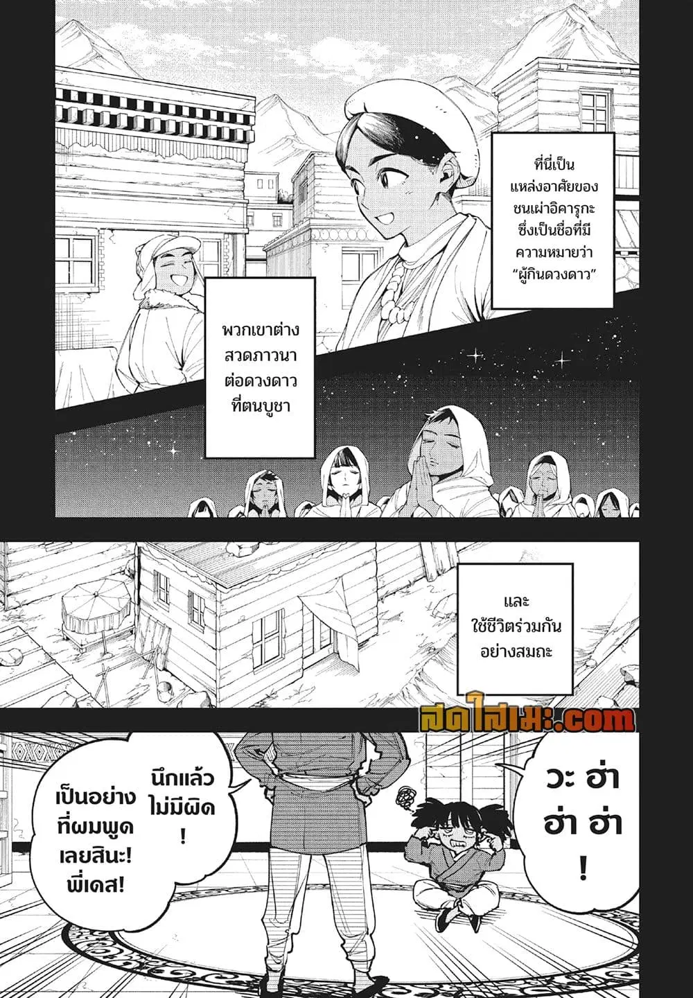 Ichi the Witch ตอนที่ 65 หน้า 3