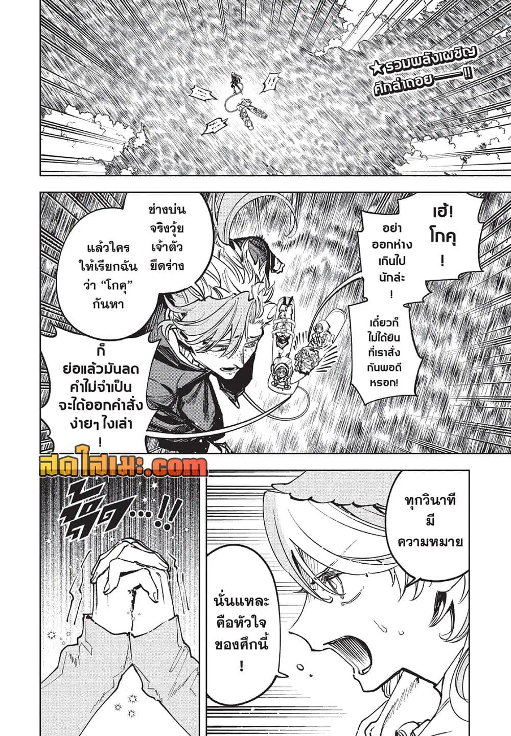 Ichi the Witch ตอนที่ 66 หน้า 2