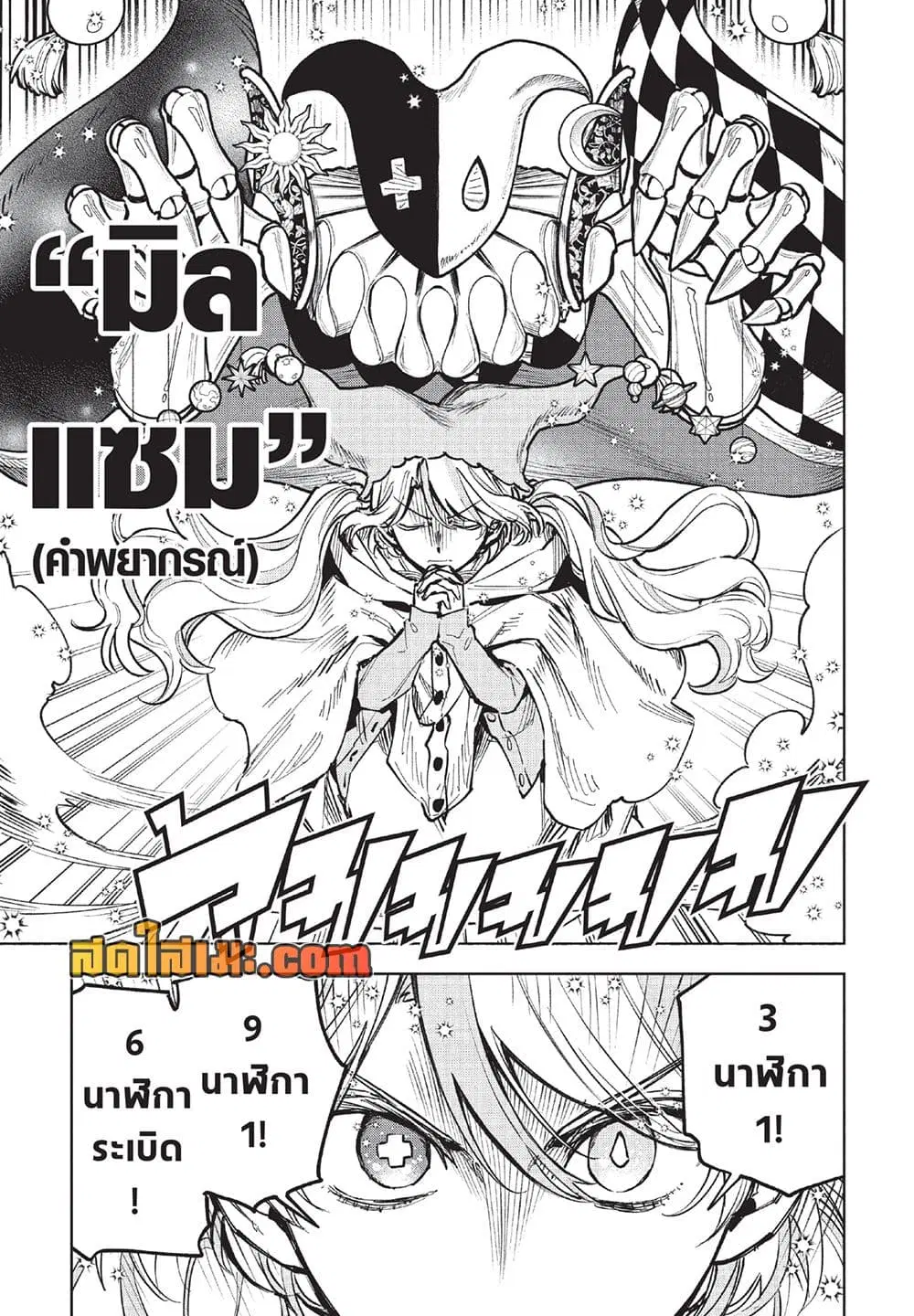 Ichi the Witch ตอนที่ 66 หน้า 3