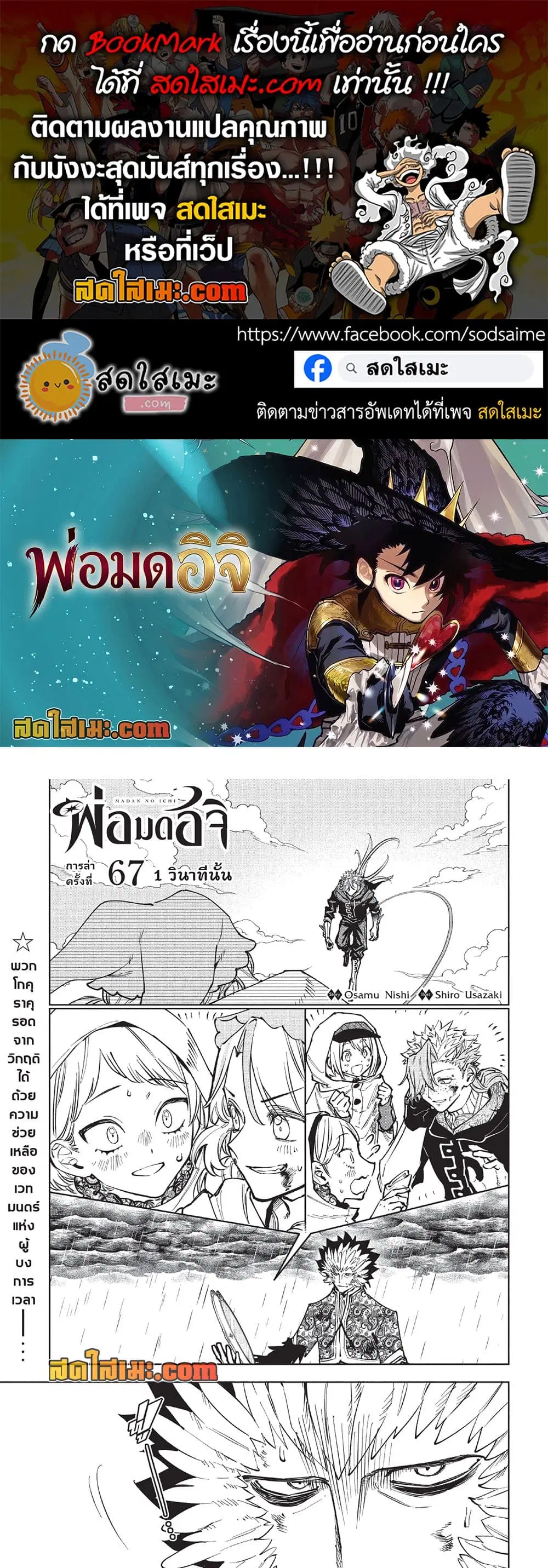 Ichi the Witch ตอนที่ 67 หน้า 1