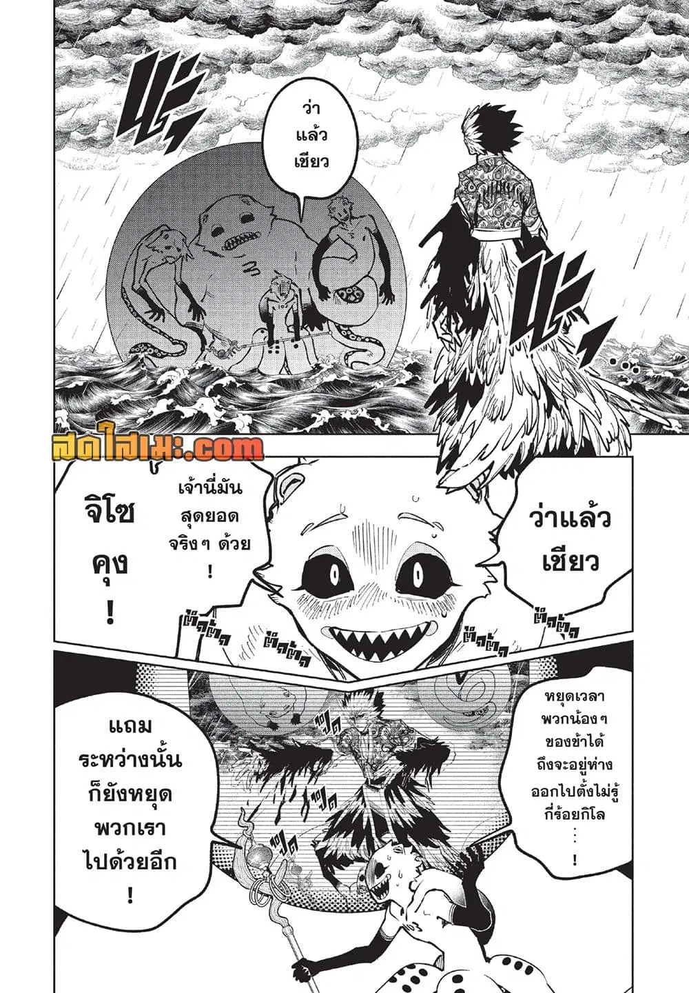 Ichi the Witch ตอนที่ 67 หน้า 2