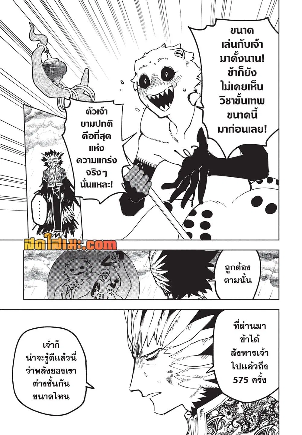 Ichi the Witch ตอนที่ 67 หน้า 3