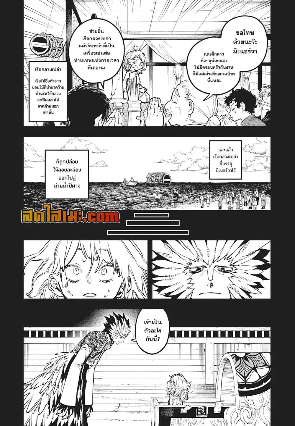 Ichi the Witch ตอนที่ 68 หน้า 2