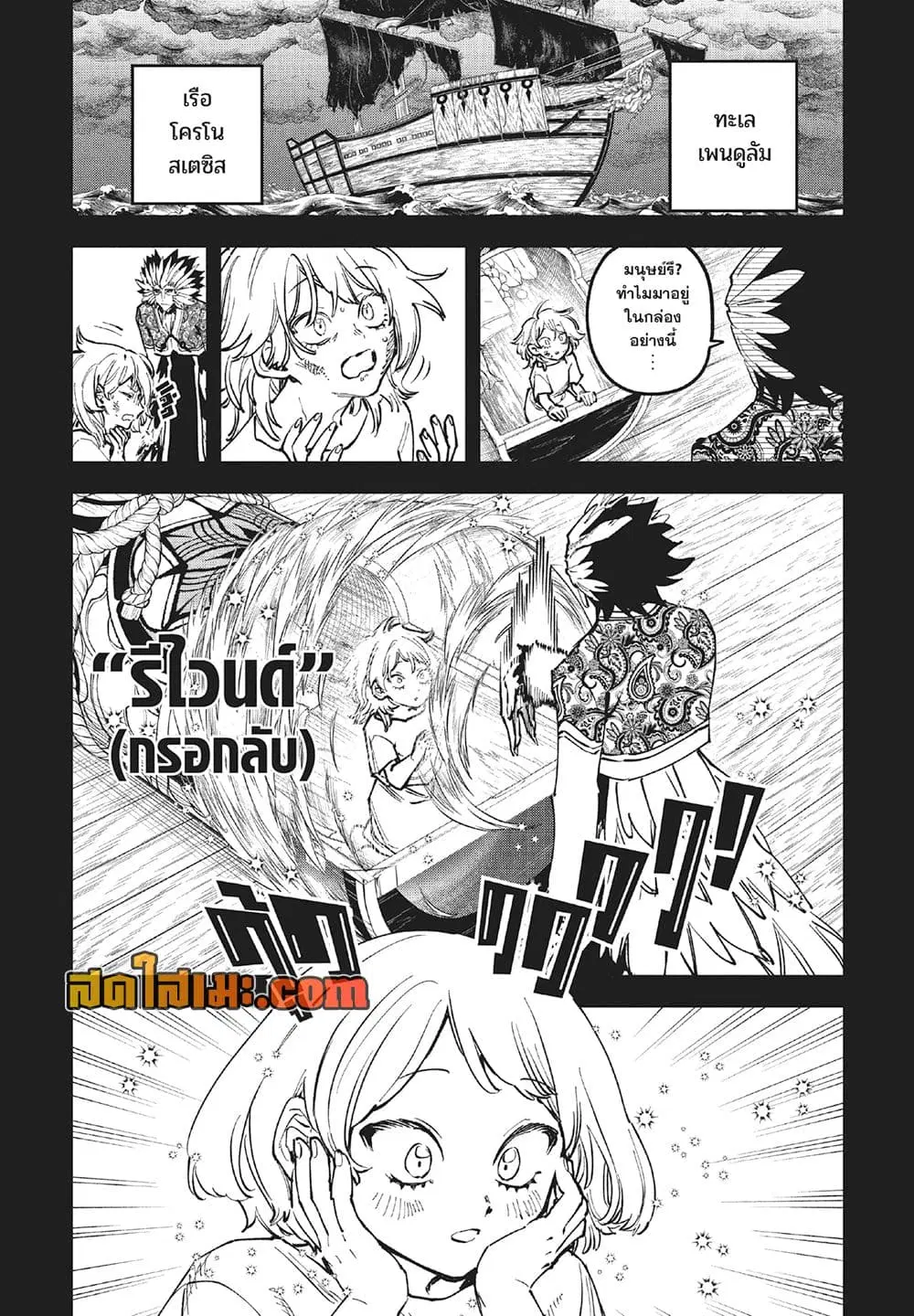 Ichi the Witch ตอนที่ 68 หน้า 3