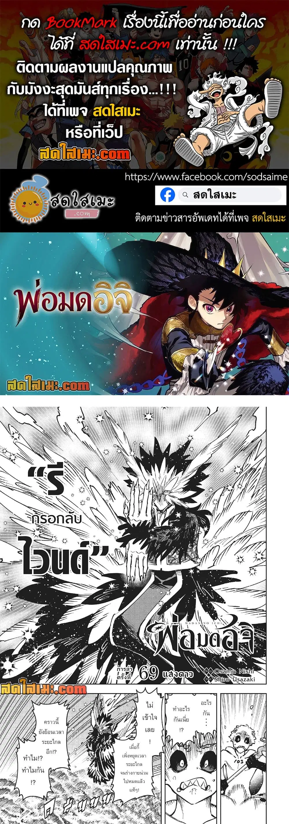 Ichi the Witch ตอนที่ 69 หน้า 1