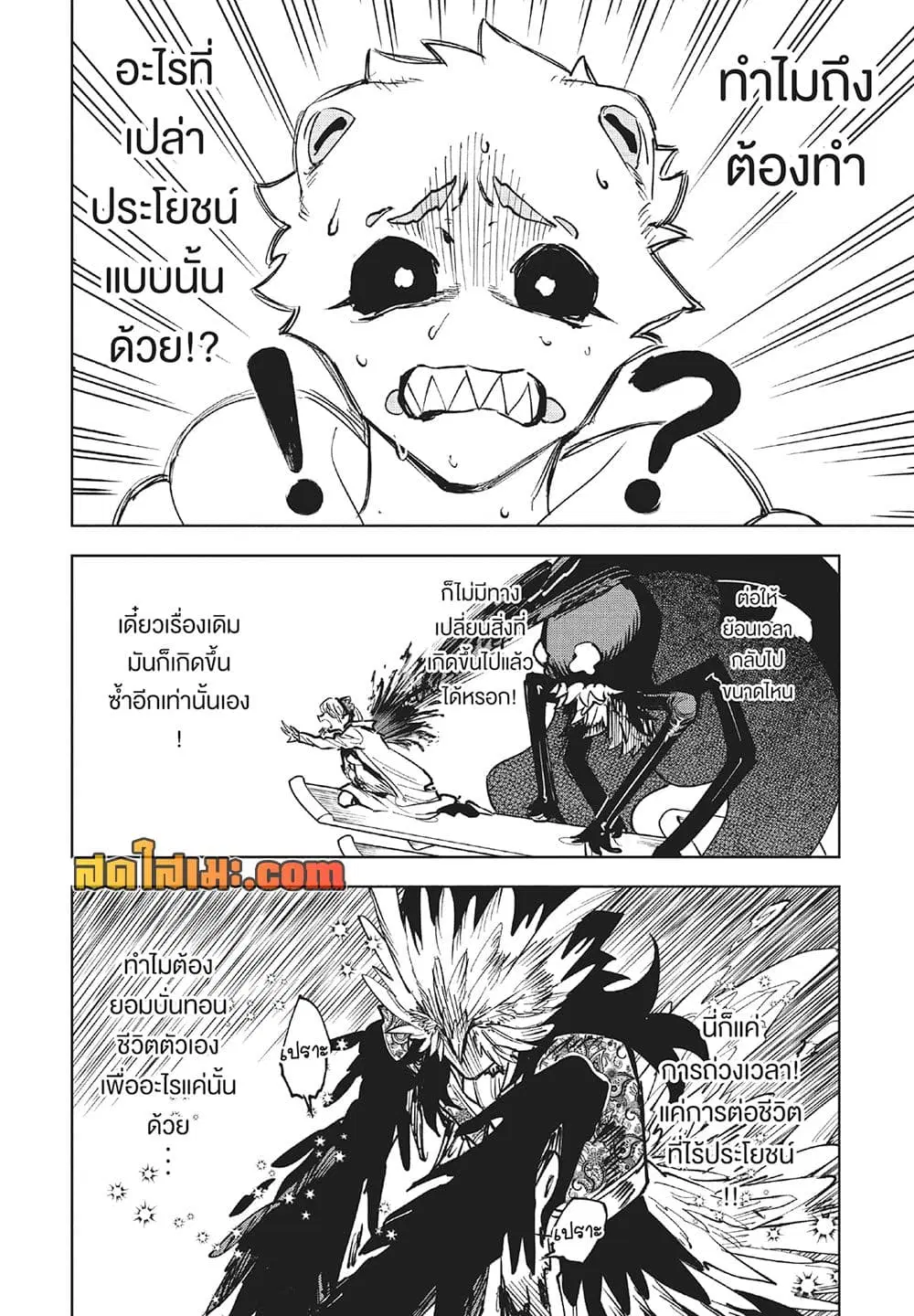 Ichi the Witch ตอนที่ 69 หน้า 2