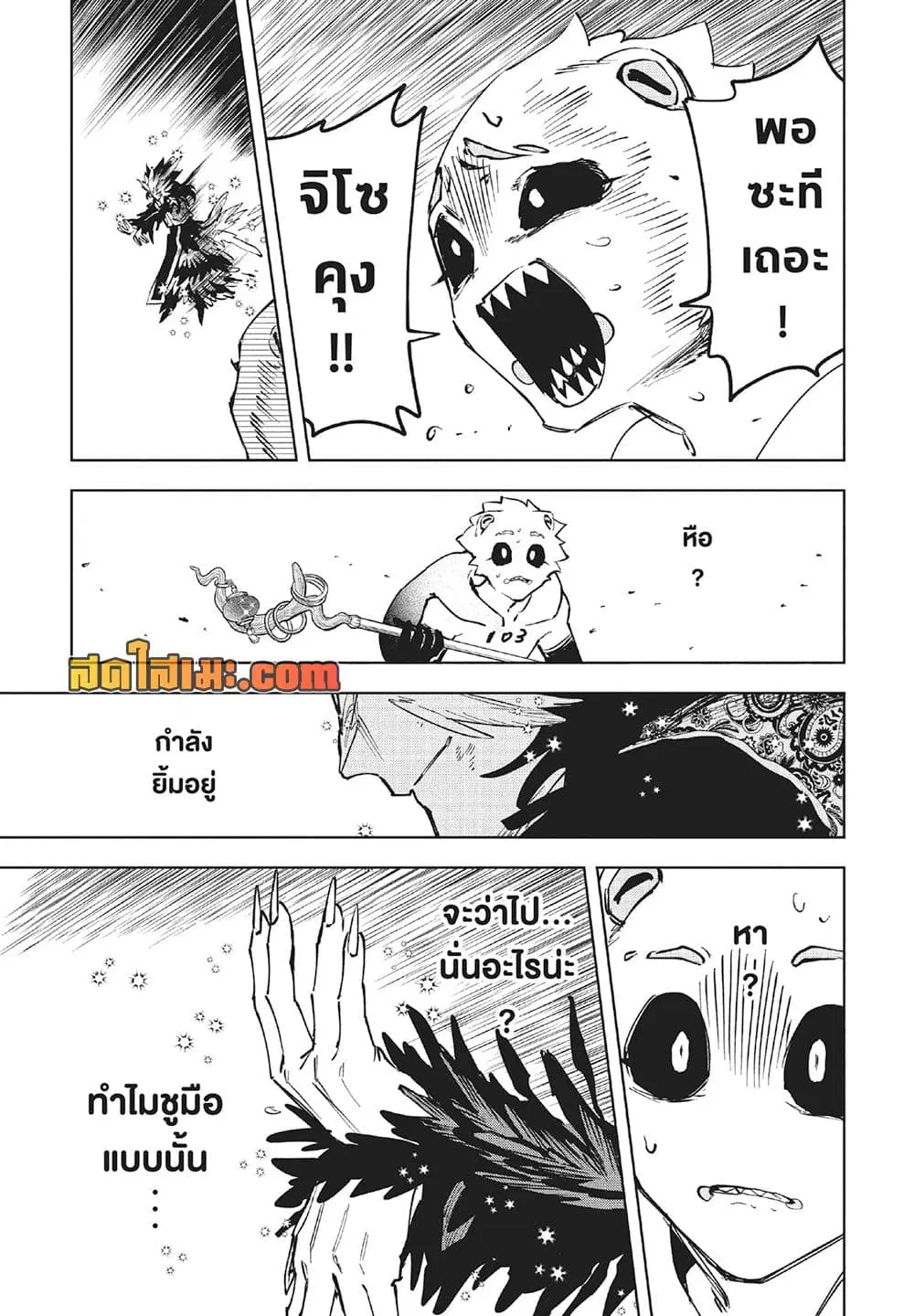 Ichi the Witch ตอนที่ 69 หน้า 3