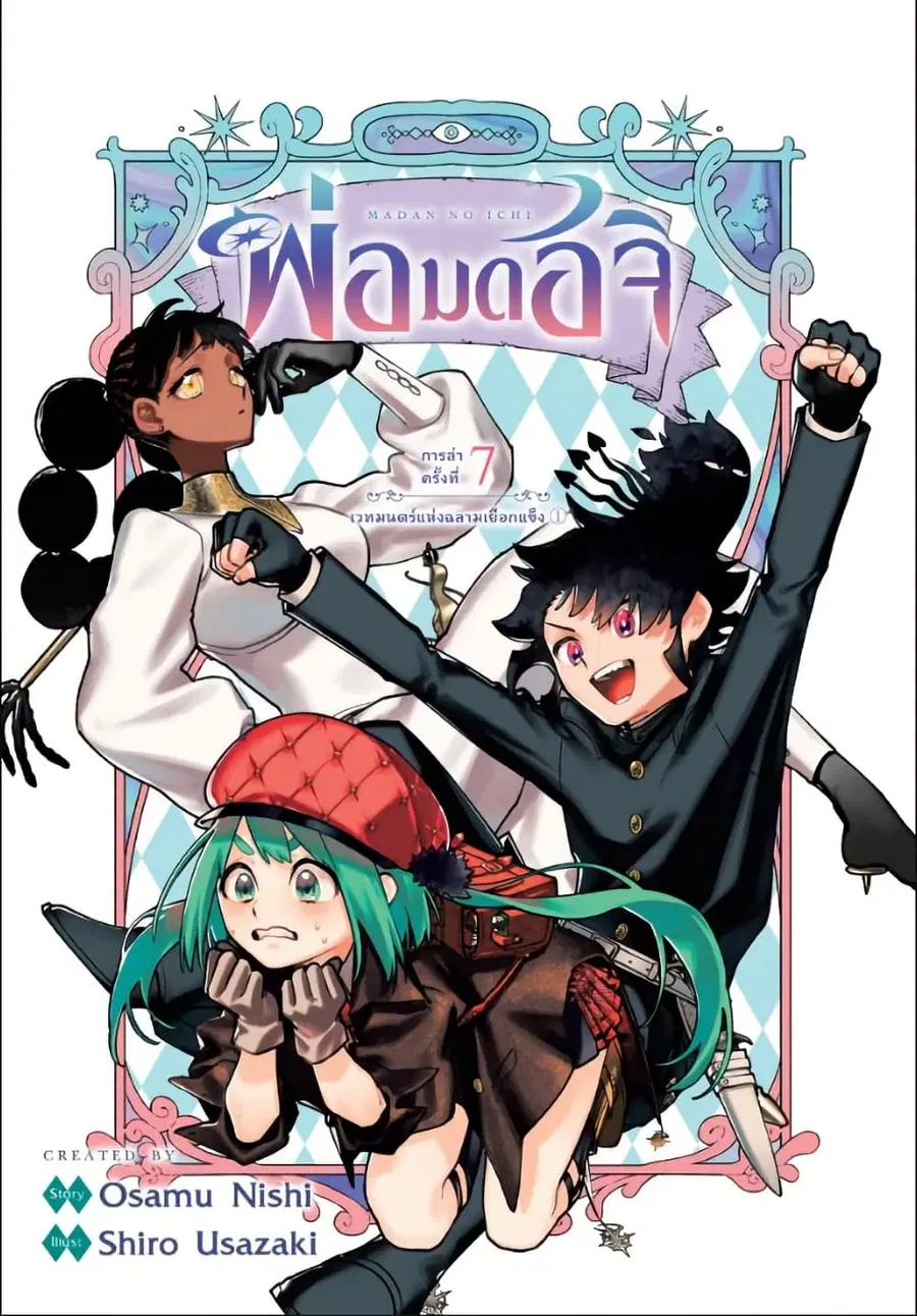 Ichi the Witch ตอนที่ 7 หน้า 1