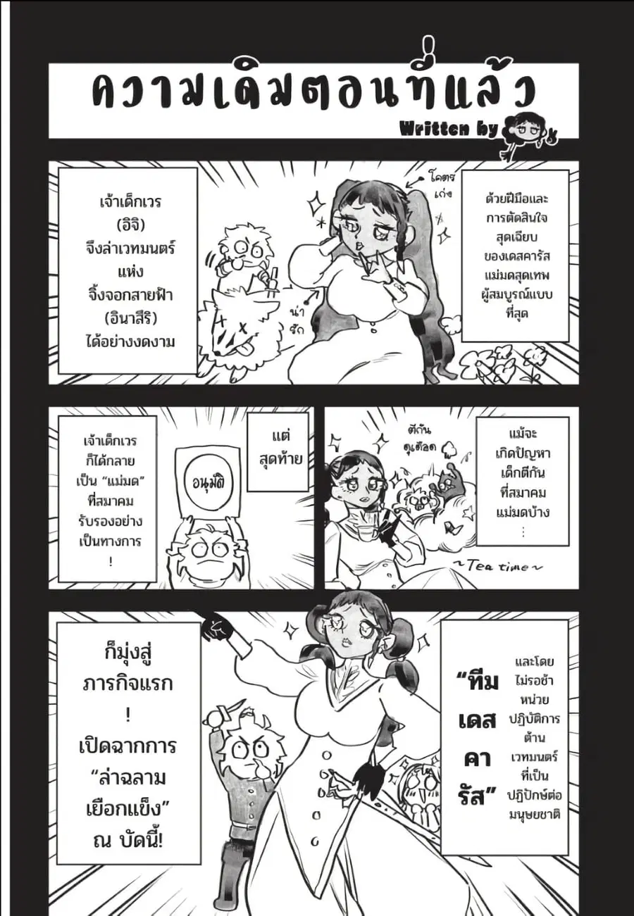 Ichi the Witch ตอนที่ 7 หน้า 2