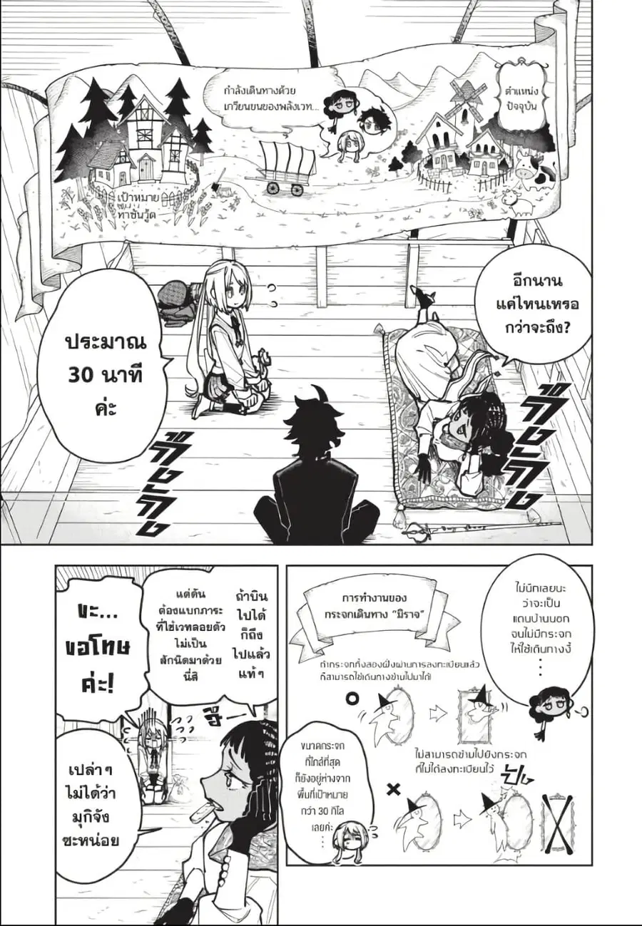 Ichi the Witch ตอนที่ 7 หน้า 3