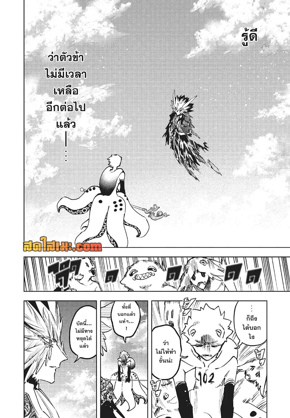 Ichi the Witch ตอนที่ 71 หน้า 2