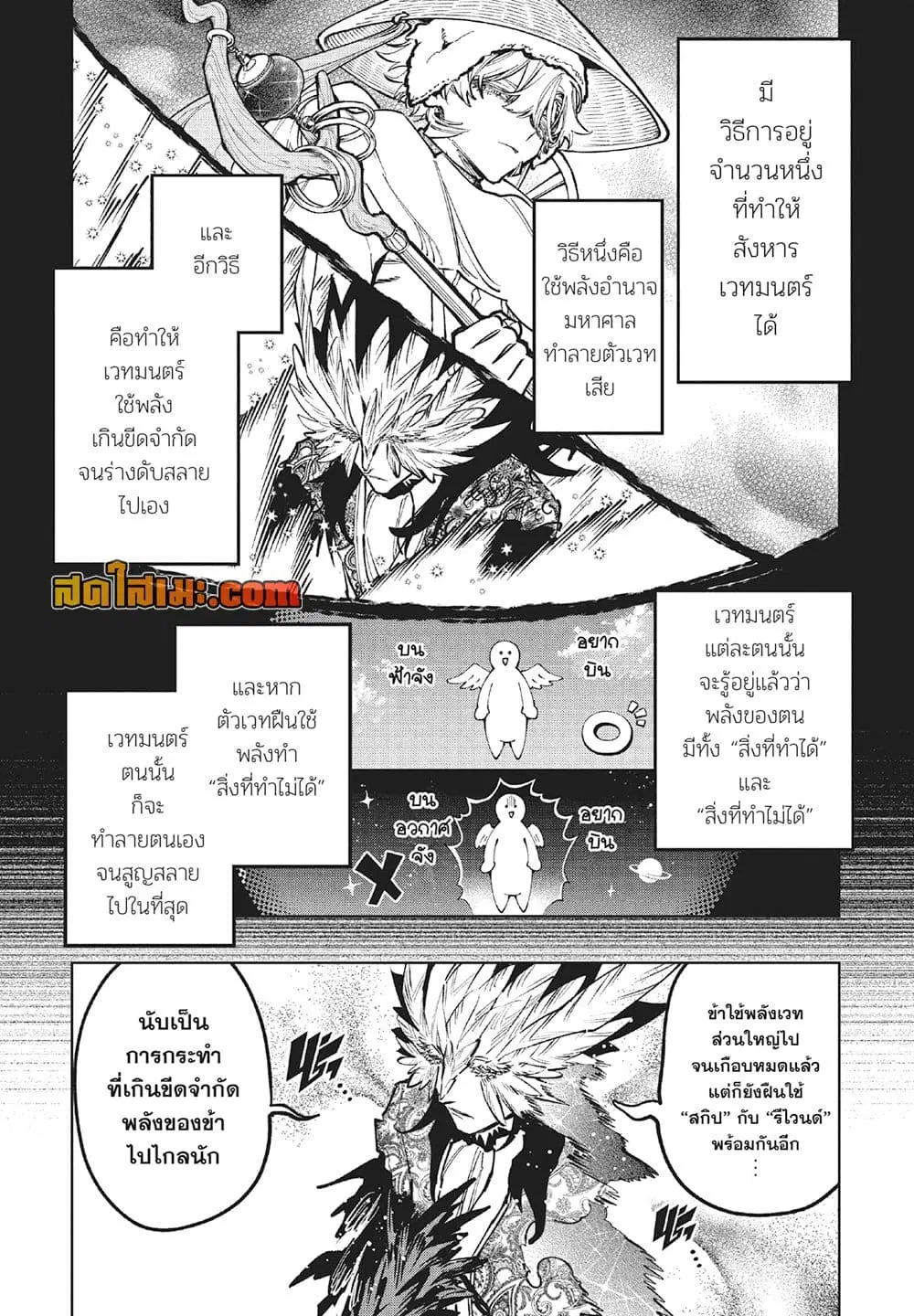 Ichi the Witch ตอนที่ 71 หน้า 3