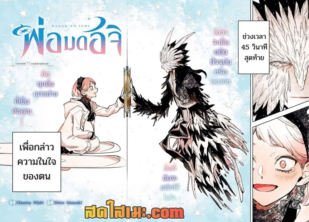 Ichi the Witch ตอนที่ 72 หน้า 2