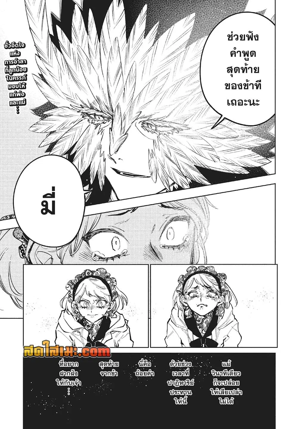 Ichi the Witch ตอนที่ 72 หน้า 3