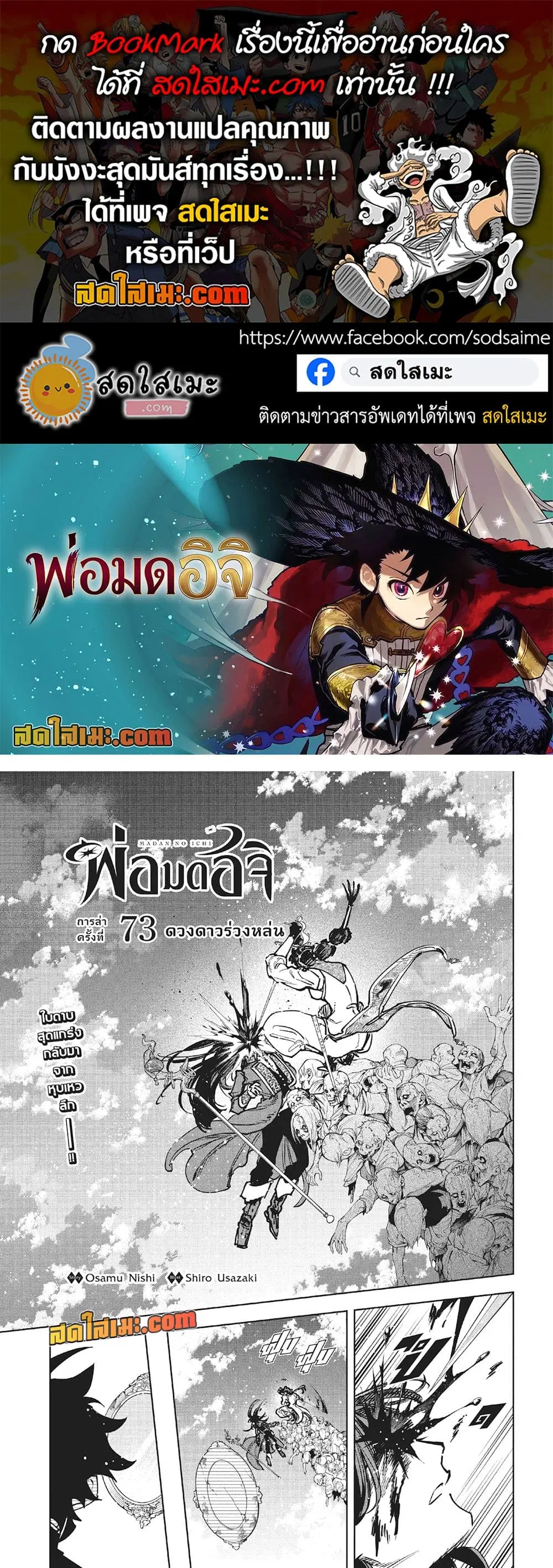 Ichi the Witch ตอนที่ 73 หน้า 1