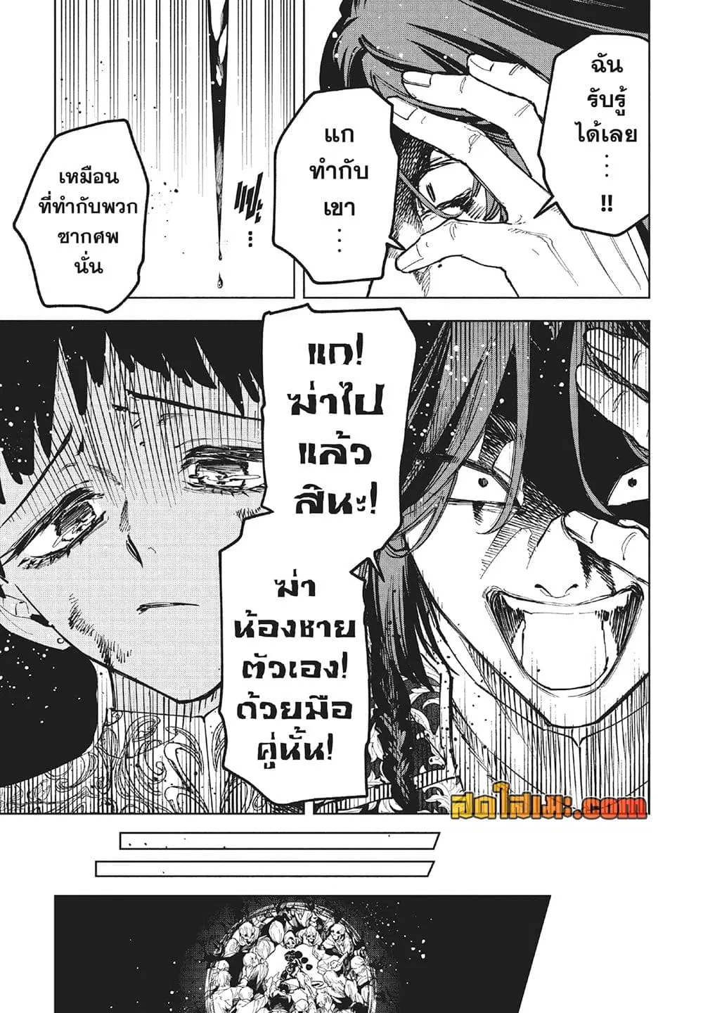 Ichi the Witch ตอนที่ 73 หน้า 3