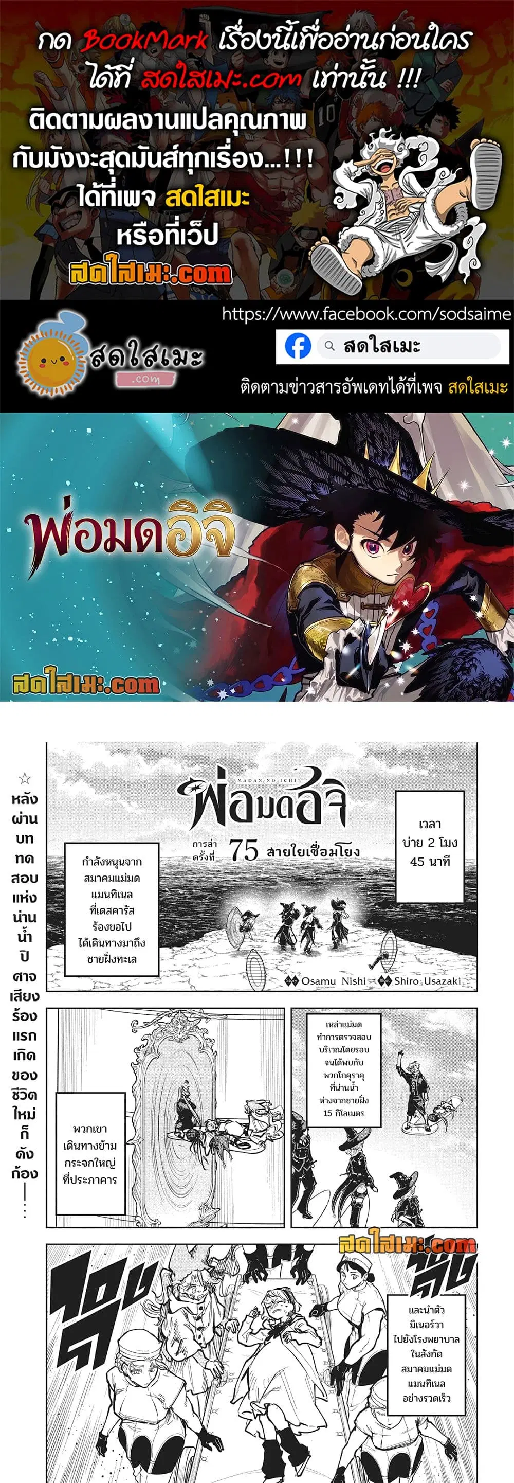 Ichi the Witch ตอนที่ 75 หน้า 1