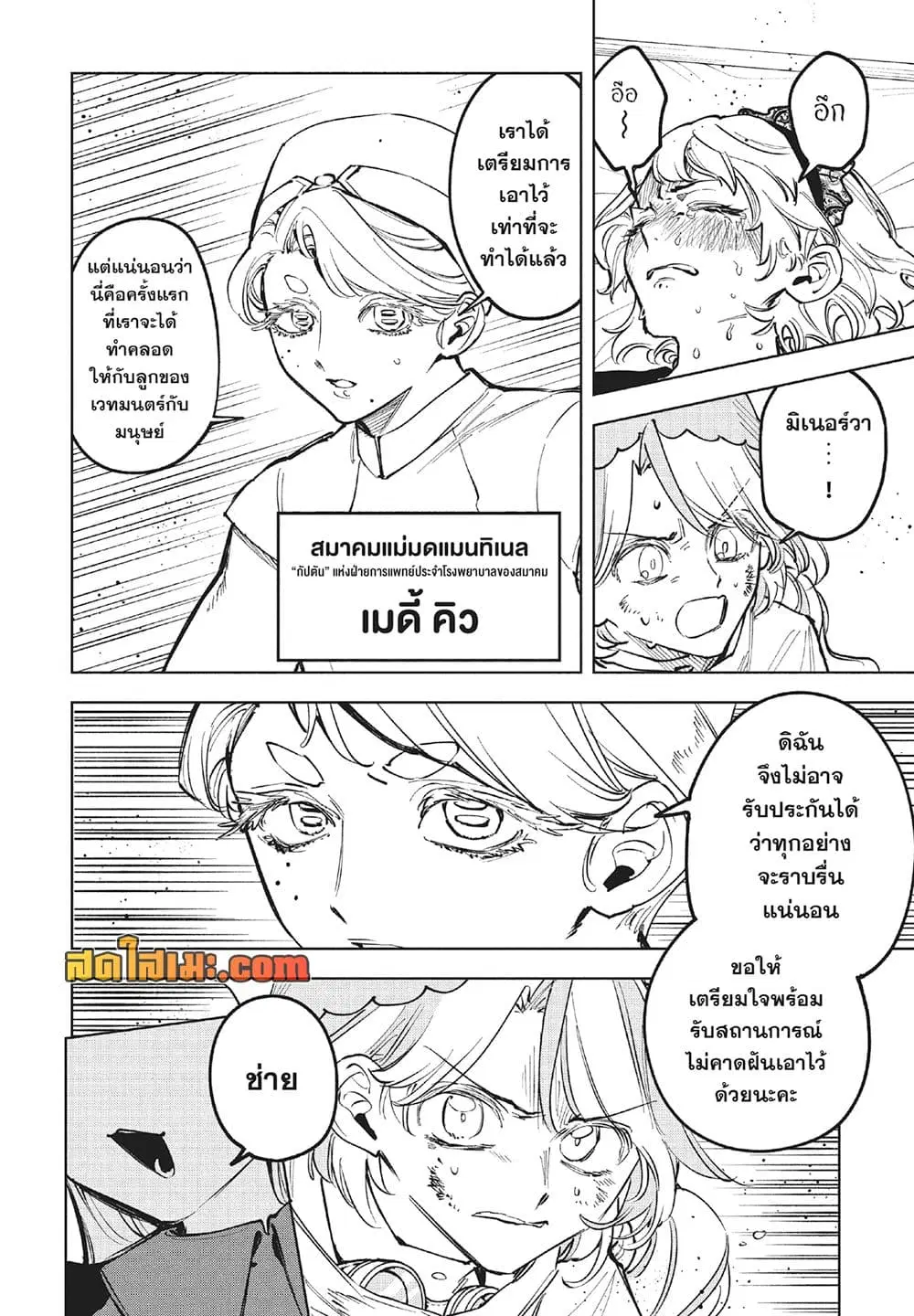 Ichi the Witch ตอนที่ 75 หน้า 2