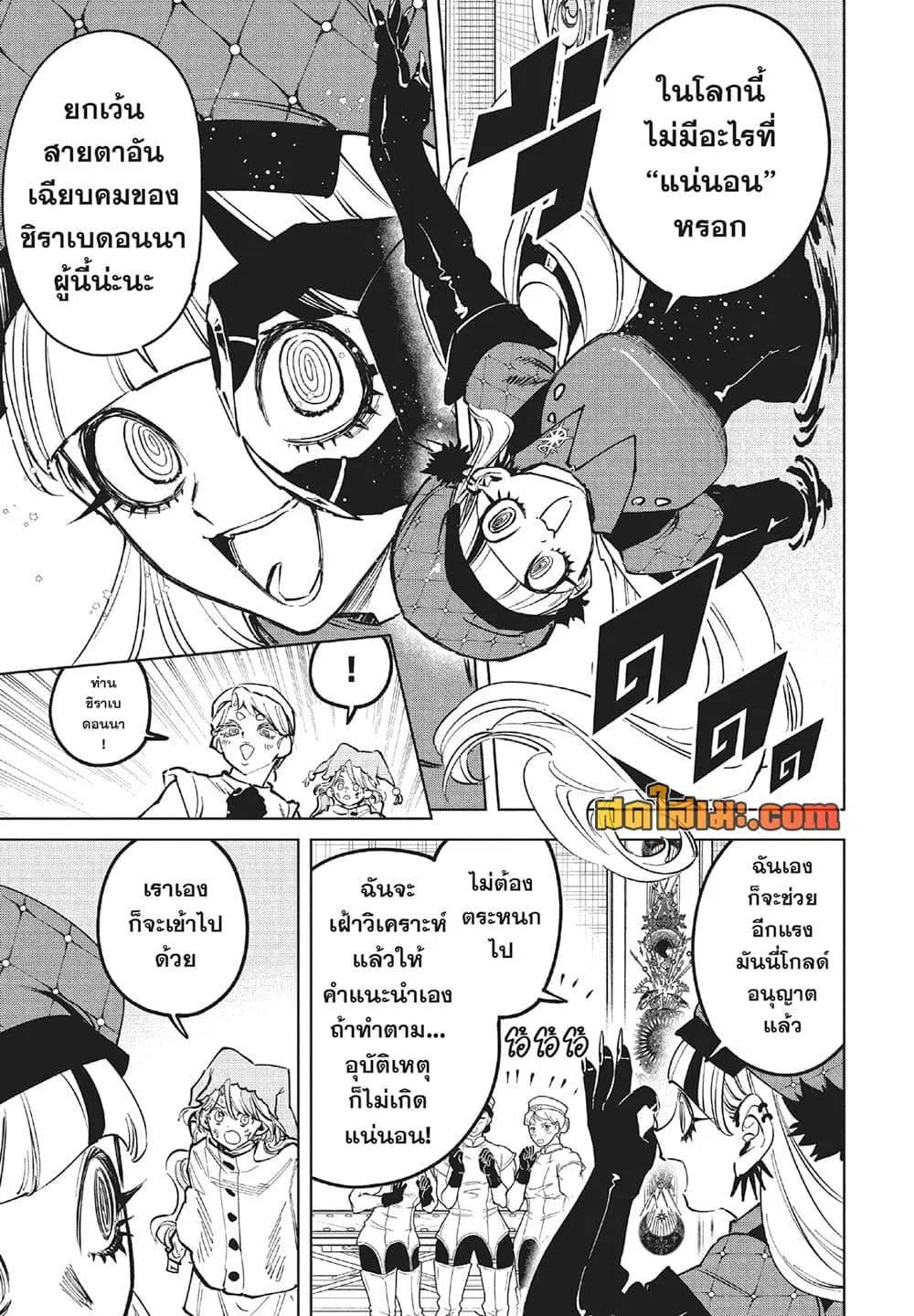 Ichi the Witch ตอนที่ 75 หน้า 3
