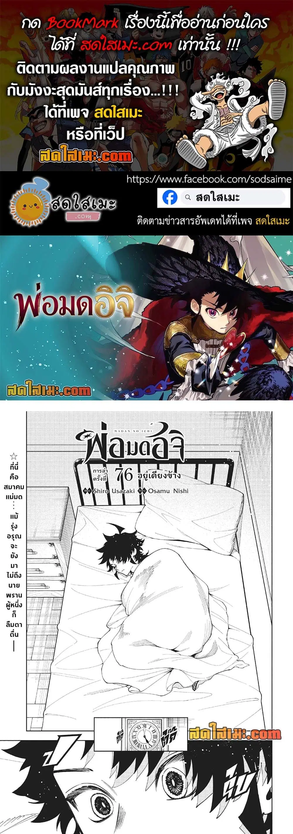 Ichi the Witch ตอนที่ 76 หน้า 1
