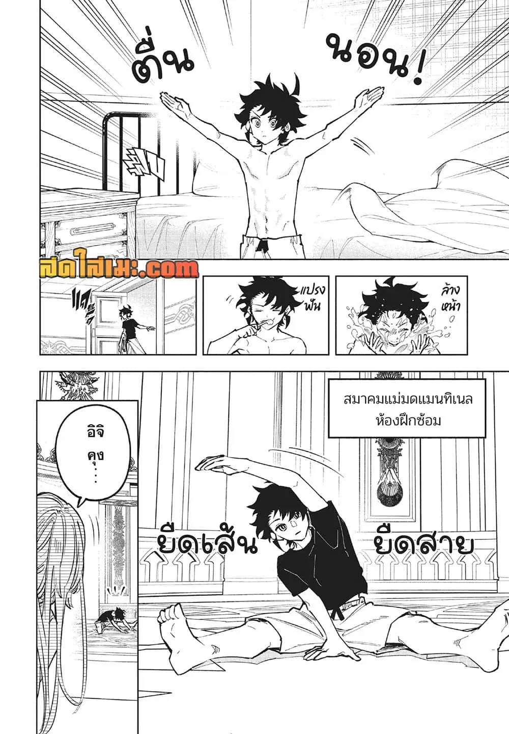 Ichi the Witch ตอนที่ 76 หน้า 2