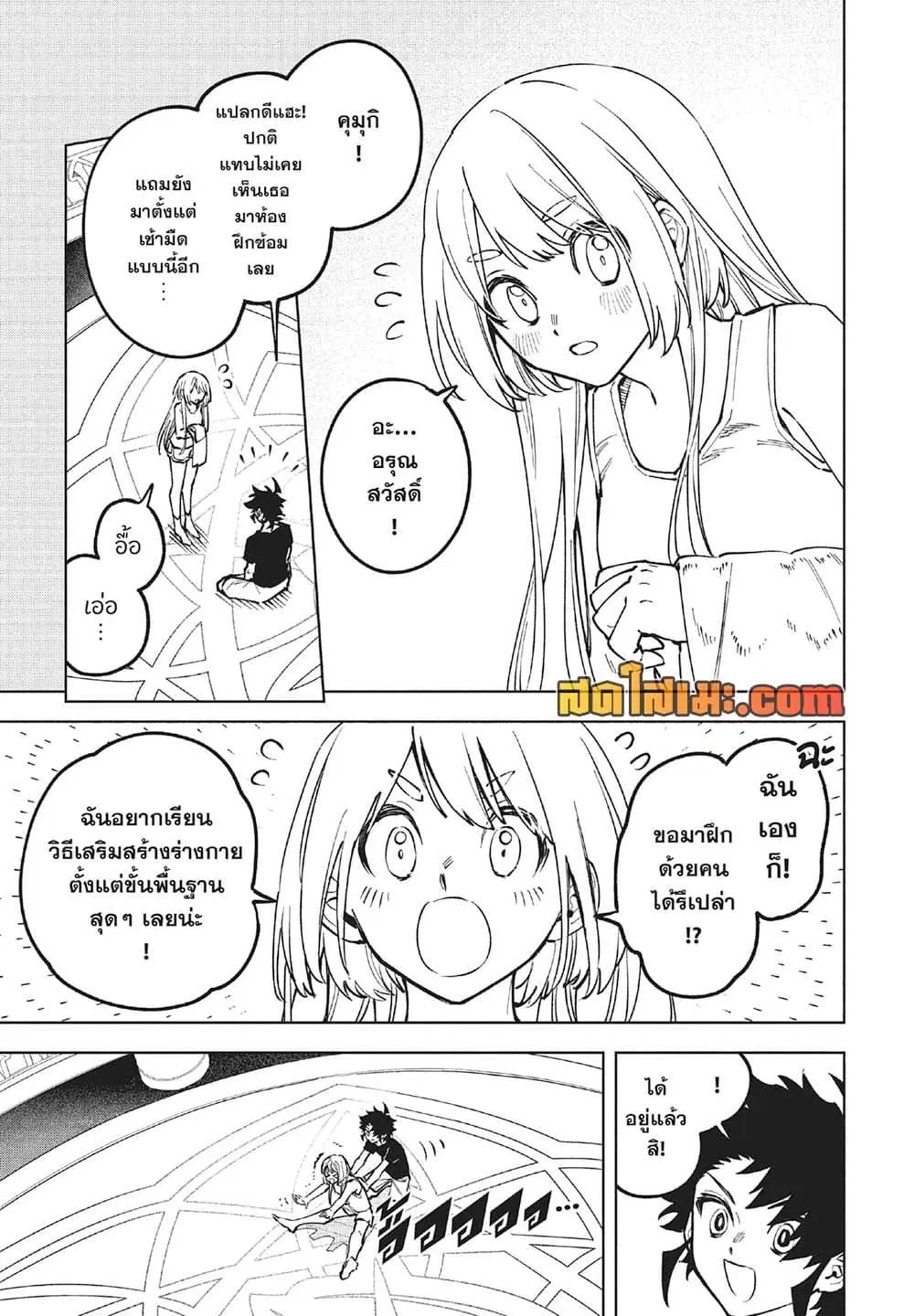 Ichi the Witch ตอนที่ 76 หน้า 3