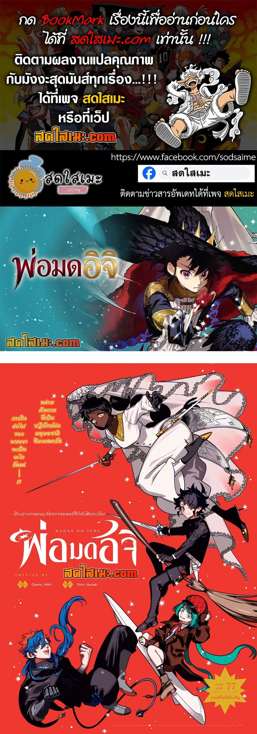 Ichi the Witch ตอนที่ 77 หน้า 1