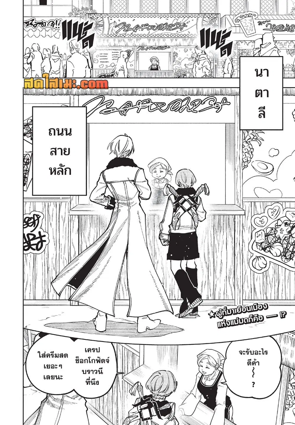 Ichi the Witch ตอนที่ 77 หน้า 2