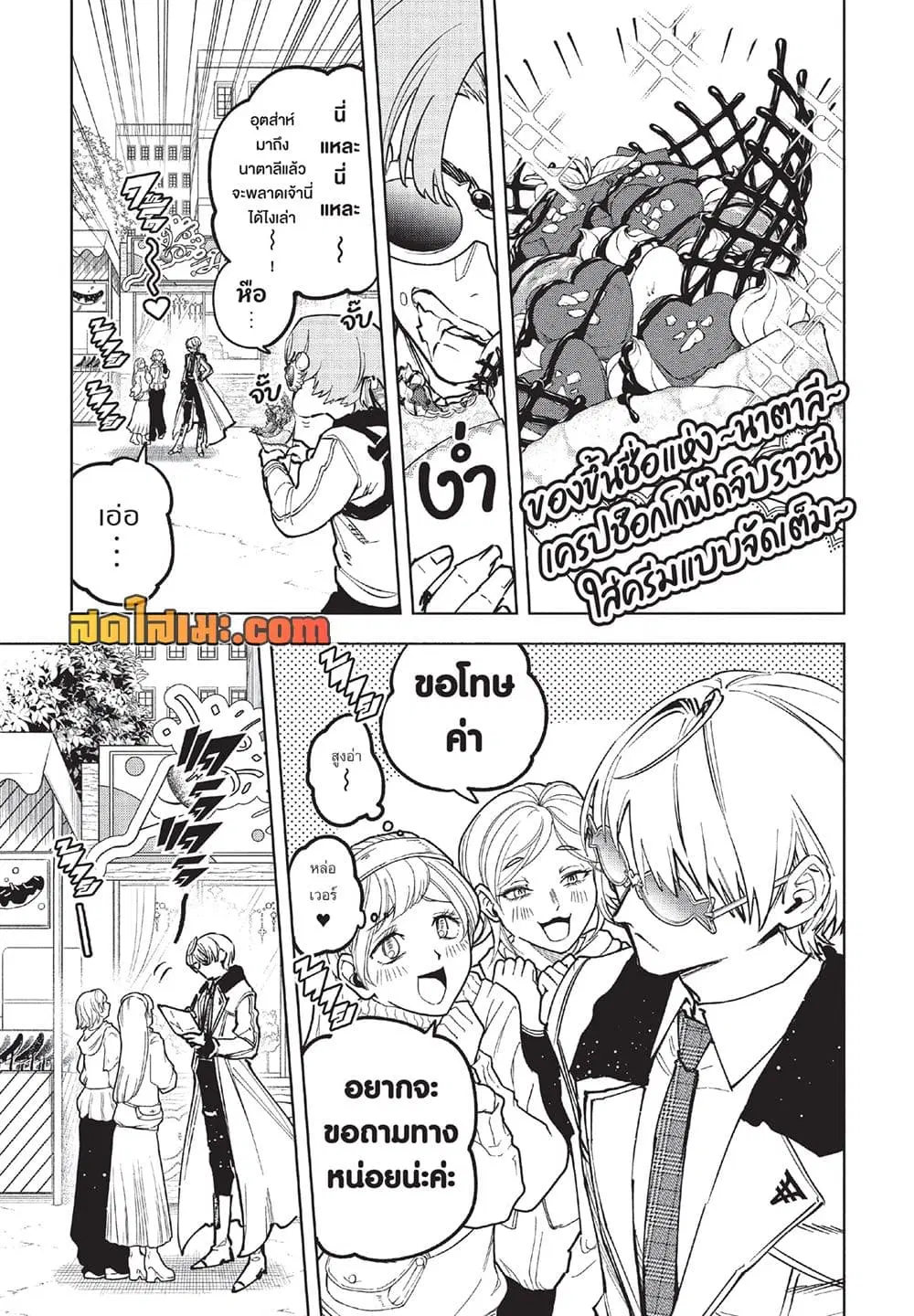 Ichi the Witch ตอนที่ 77 หน้า 3