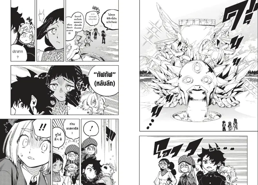 Ichi the Witch ตอนที่ 8 หน้า 2