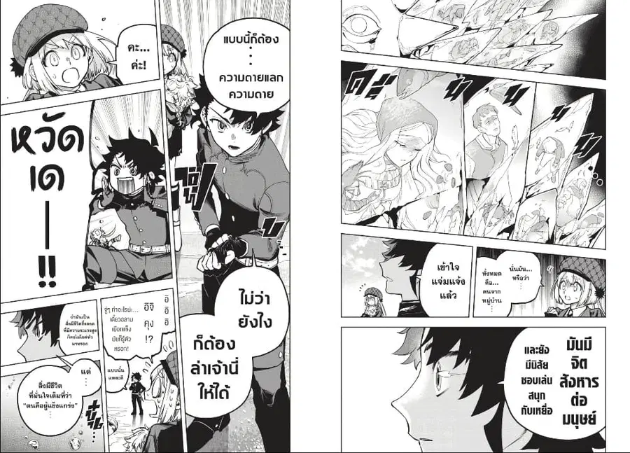 Ichi the Witch ตอนที่ 8 หน้า 3