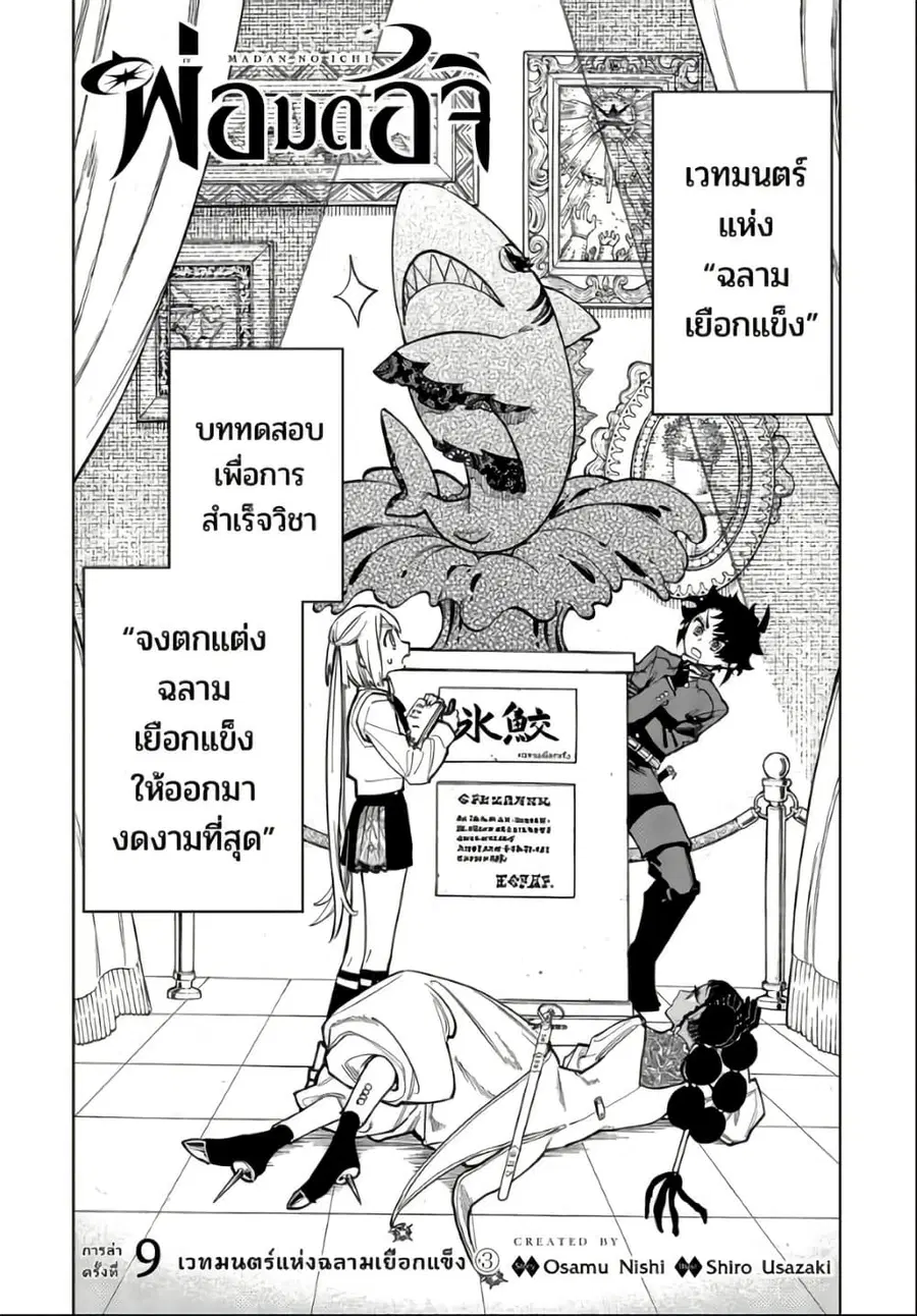 Ichi the Witch ตอนที่ 9 หน้า 1