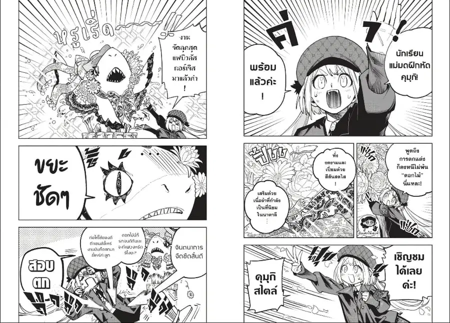 Ichi the Witch ตอนที่ 9 หน้า 2