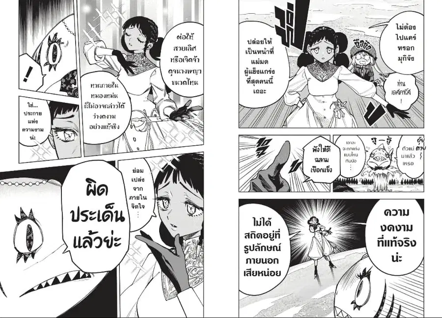 Ichi the Witch ตอนที่ 9 หน้า 3
