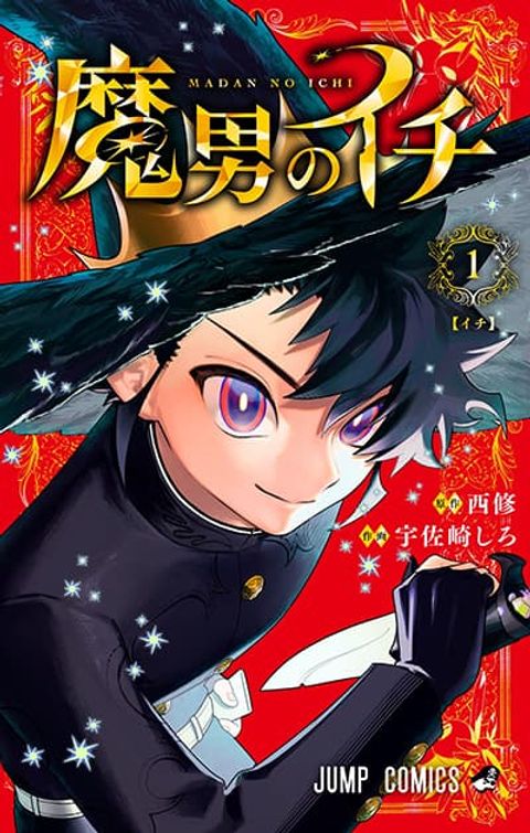 ปก Ichi the Witch มังงะญี่ปุ่น แปลไทย