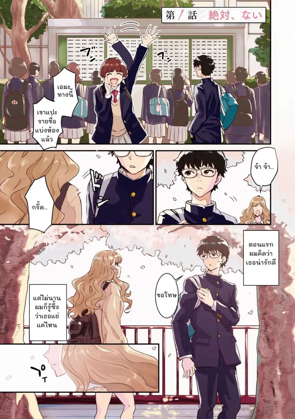 Ichiban Tookute, Chikai Aitsu. ~Kimi ni Koi o Suru nante, Arienai Hazu Datta~ ตอนที่ 1 หน้า 1